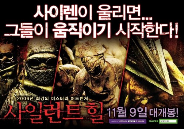 Постеры фильма Silent Hill: Revelation 3d - Silent Hill Memo