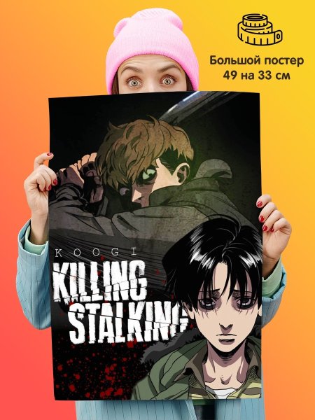 Убить сталкера картинки