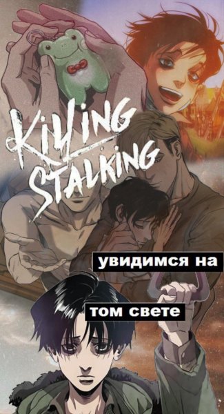 Убить сталкера аниме Постер