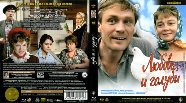 Любовь и голуби фильм 1984 обложка
