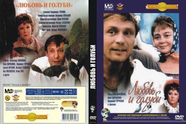 Любовь и голуби плакат