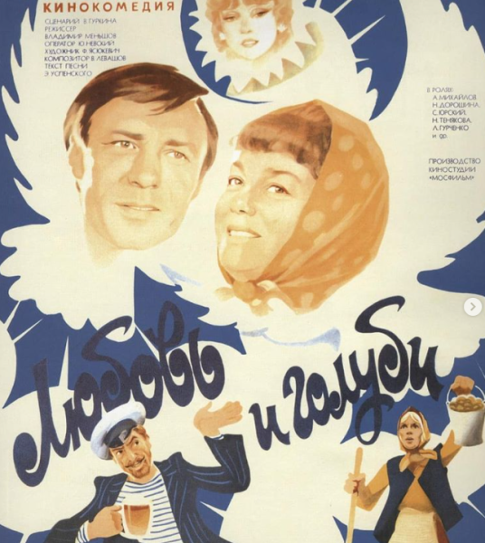 Любовь и голуби фильм 2022