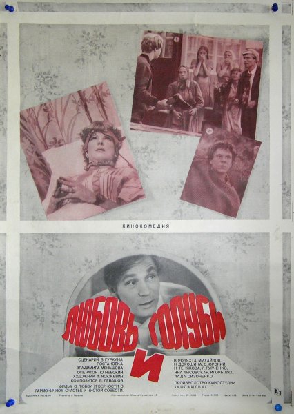 Любовь и голуби фильм 1984 обложка
