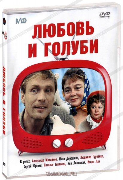 Любовь и голуби афиша фильма