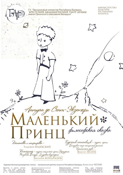 Антуан де сент-Экзюпери маленький принц иллюстрации автора