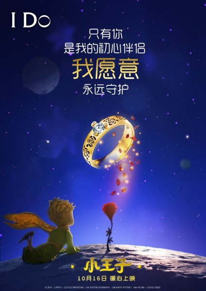 Маленький принц постеры на стену