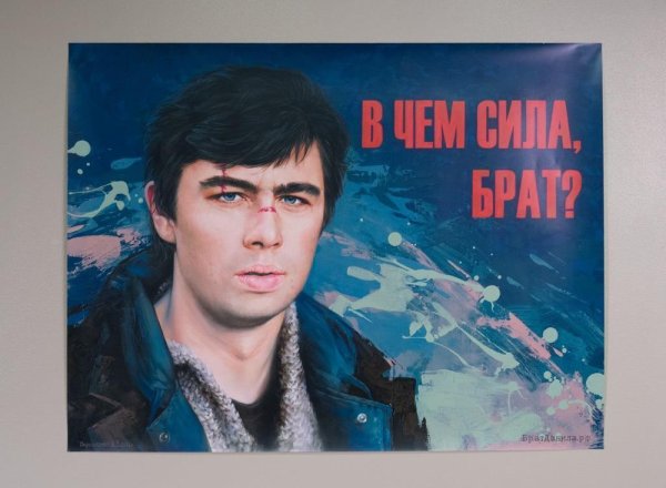 Бодров Постер