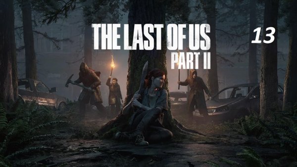 Ласт оф АС 2 Постер