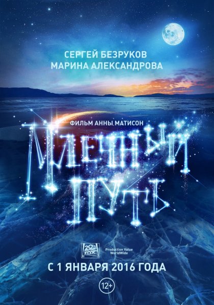 Анна Матисон Млечный путь