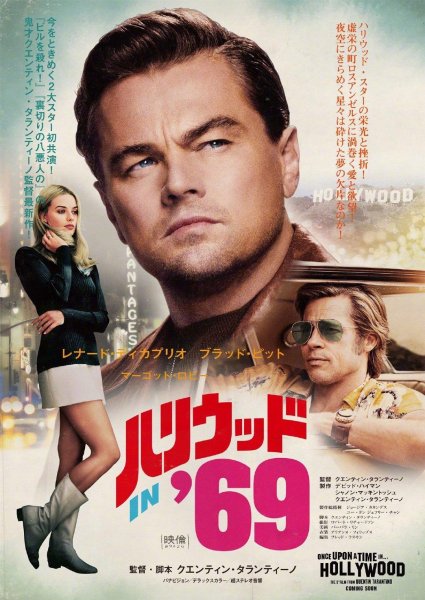Однажды в Голливуде 2019 Постер