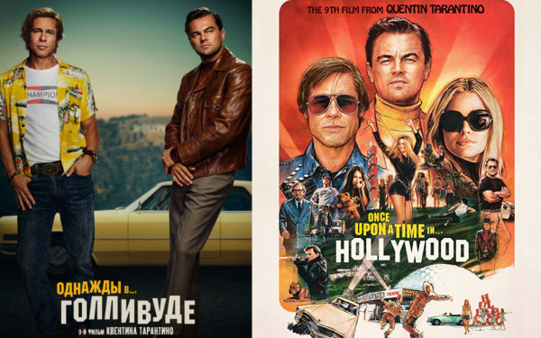Однажды в Голливуде обложка фильма