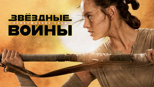 Звёздные войны эпизод 7 Пробуждение силы Кайло РЕН