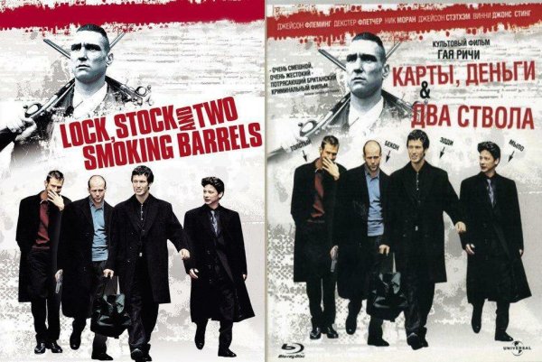 Карты деньги два ствола афиша