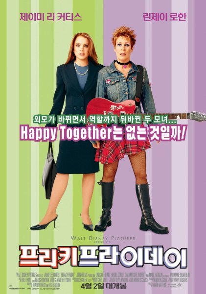 Чумовая пятница фильм 2003 Постер