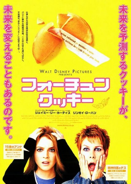 Lindsay Lohan Чумовая пятница(2003)