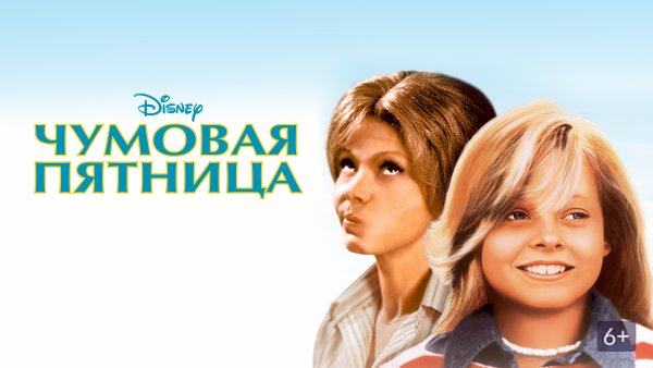 Christina Vidal Чумовая пятница