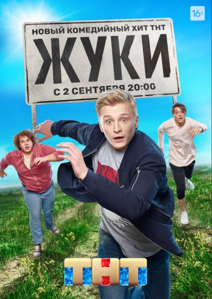 Сериал жуки Арсений