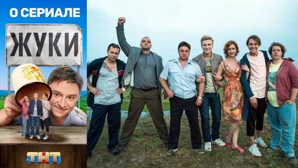 Участковый Маслов жуки