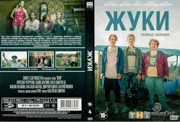 Жуки DVD