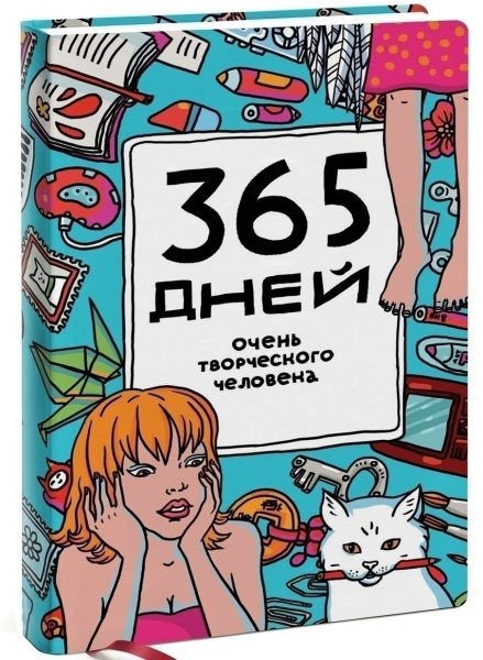365 Картина