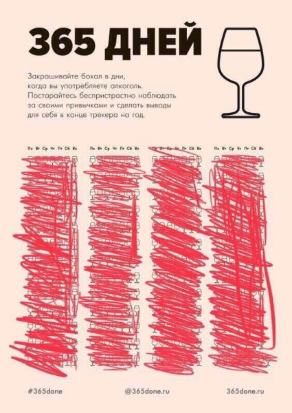 Идеи календаря для зачеркивания