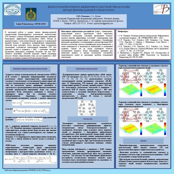 Научный стендовый доклад