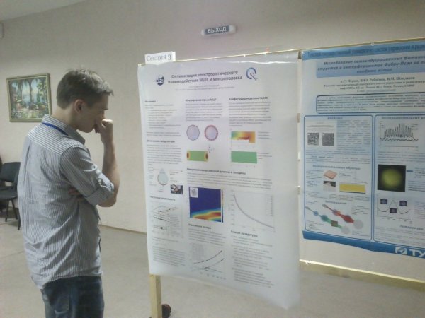 Постер для научной конференции
