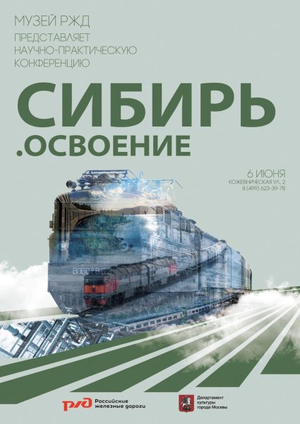 Постер для научной конференции