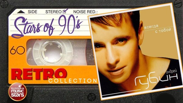 Плакат Андрея Губина