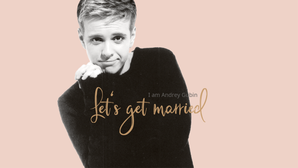 Андрей Губин плакат