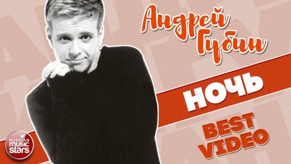 Андрей Губин 1996