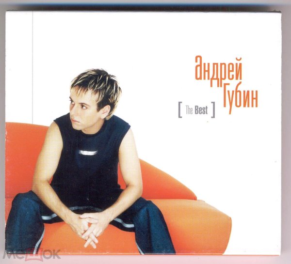 Андрей Губин 2001
