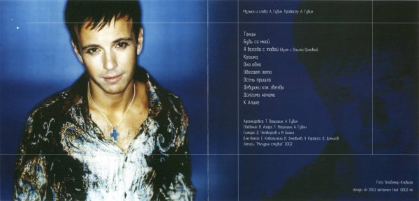 Коллекция Андрей Губин