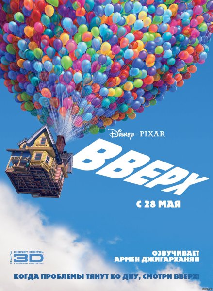 Вверх мультфильм 2009