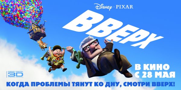 Фильм вверх 2009