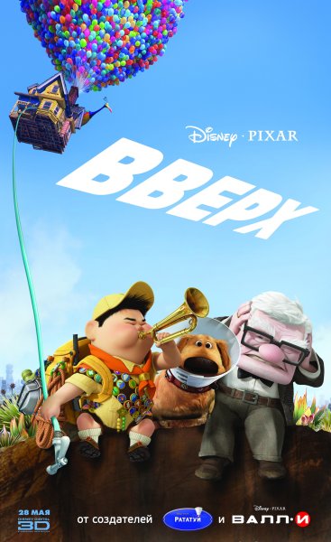 Фильм вверх 2009