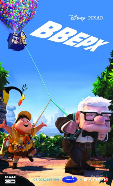 Вверх мультфильм 2009