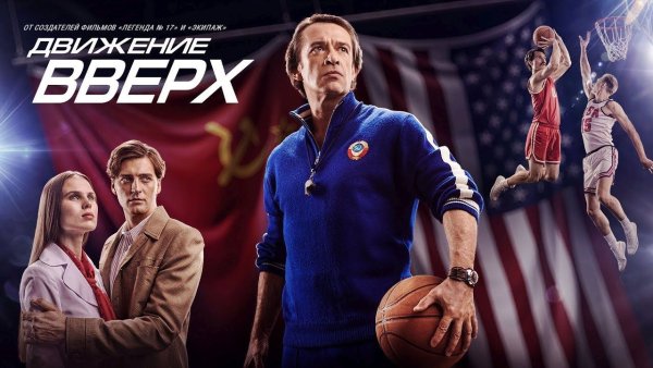 Движение вверх (2017)