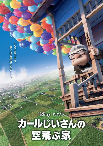 Вверх мультфильм 2009 Постер