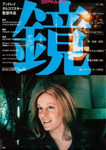 Андрей Тарковский зеркало Постер