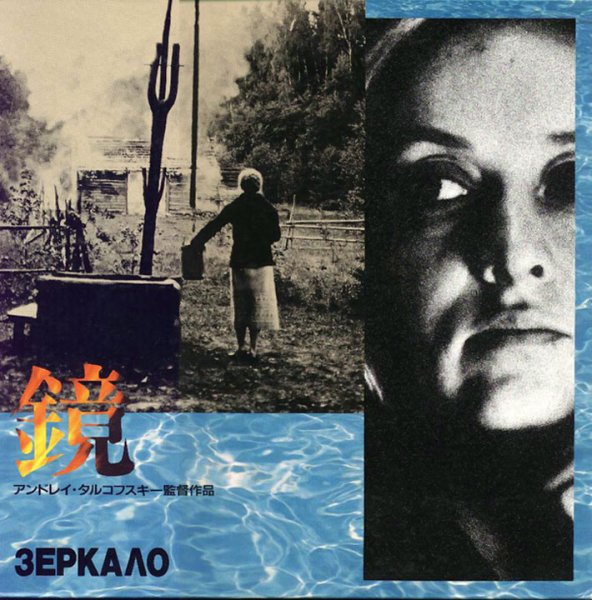 «Солярис» Андрей Тарковский, 1972 постеры к фильмам