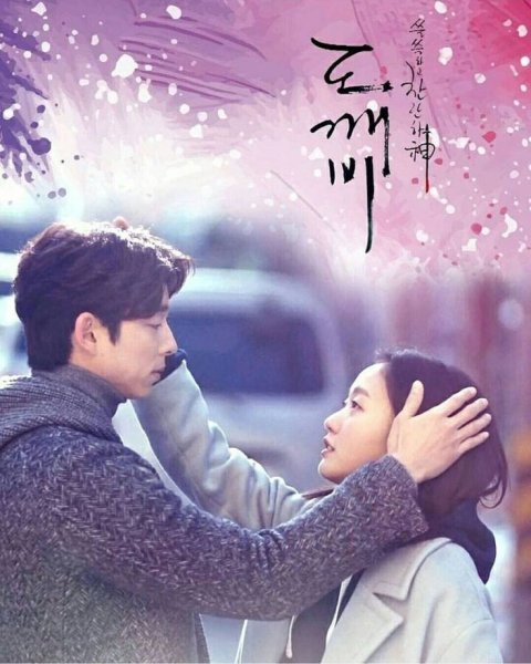 Токкэби дорама Постер