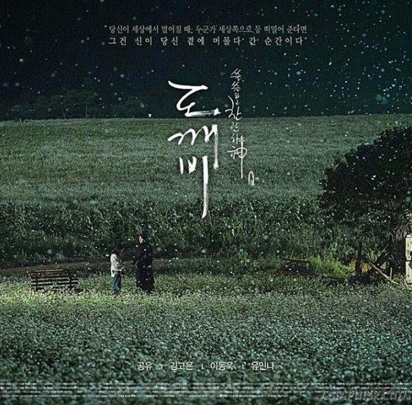 Демон дорама Постер