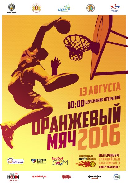 Баскетбольный мяч на площадке