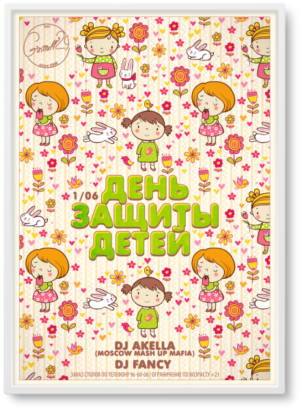 Постеры для детей