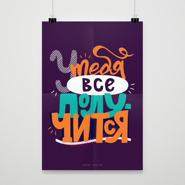 Мотивирующие постеры