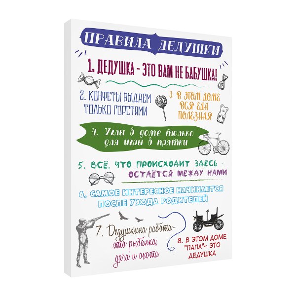 Постер правила Деда черный
