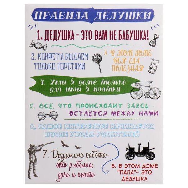Правила Деда Постер