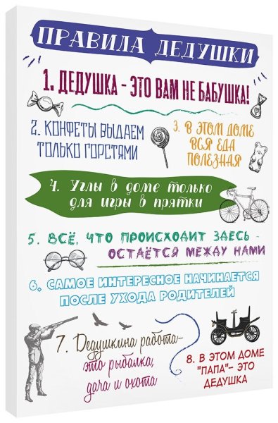 Правила дедушки