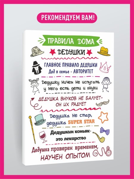 Правило дедушки Постер дедушки